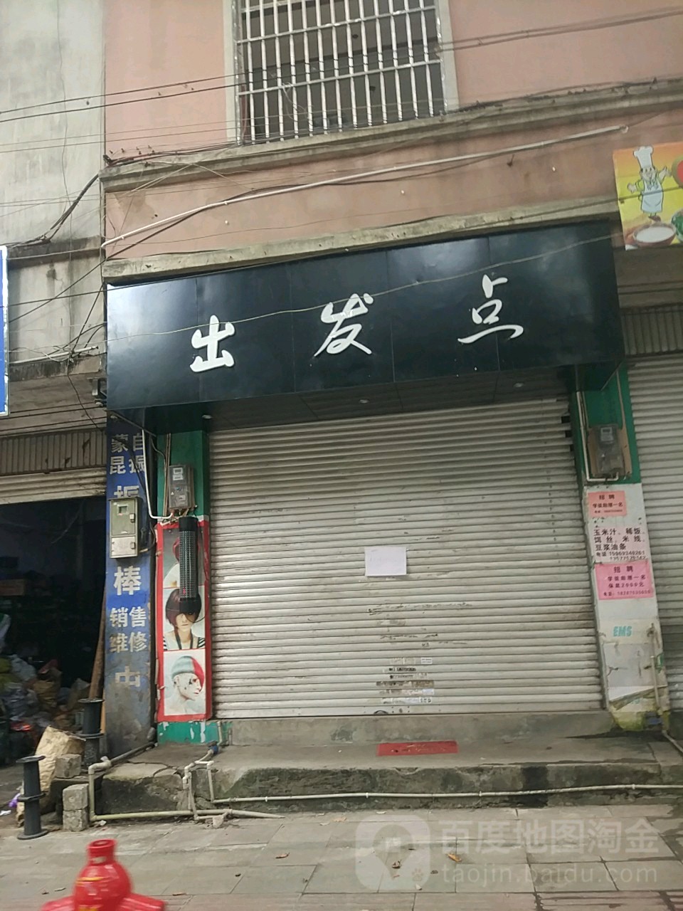 出点发(滨河小区店)