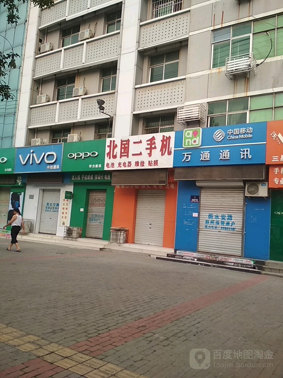 北国二手机
