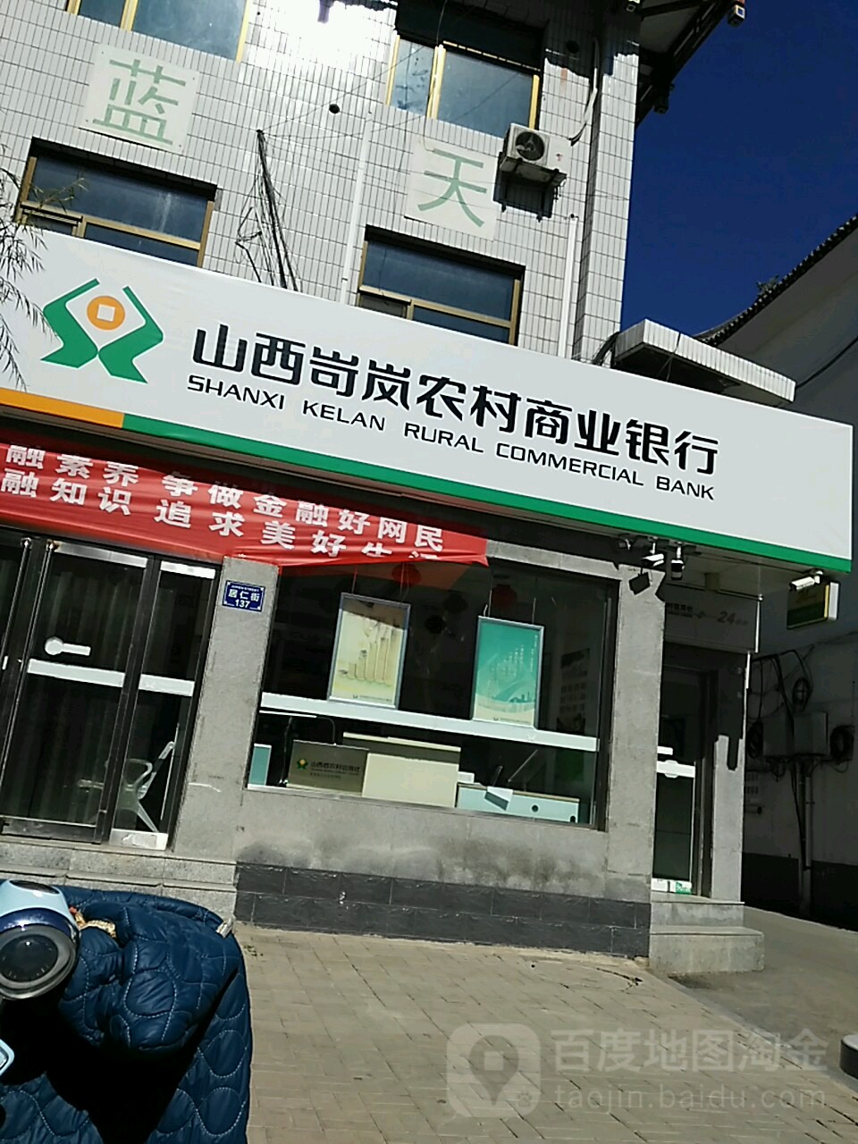 山西省农村信用社(岢岚县联社)