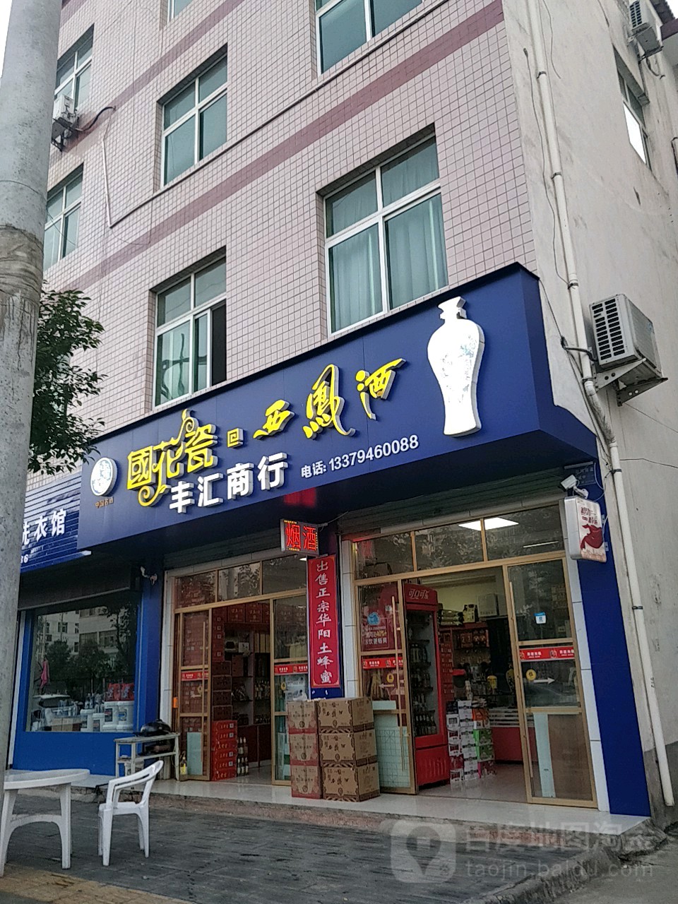 丰会商行
