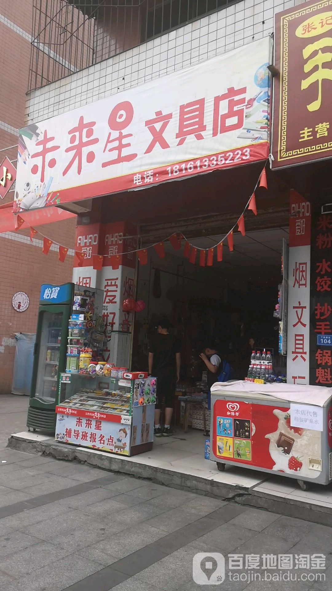 方亭未来星文具店