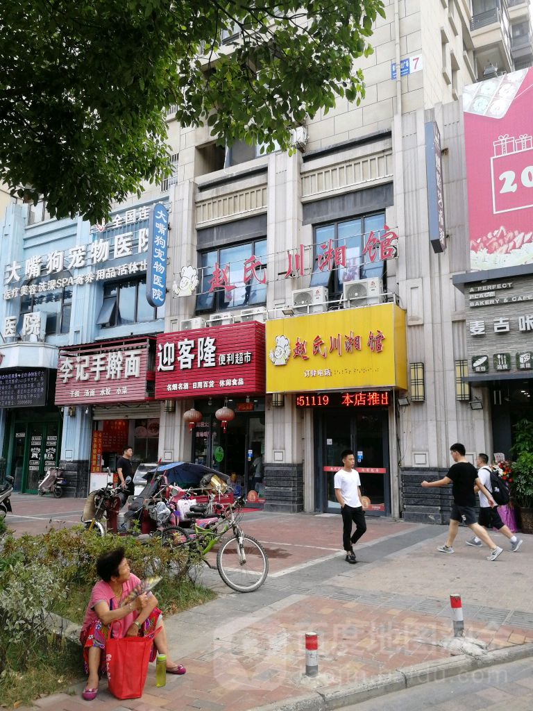 珠城李记油茶(万达总店)