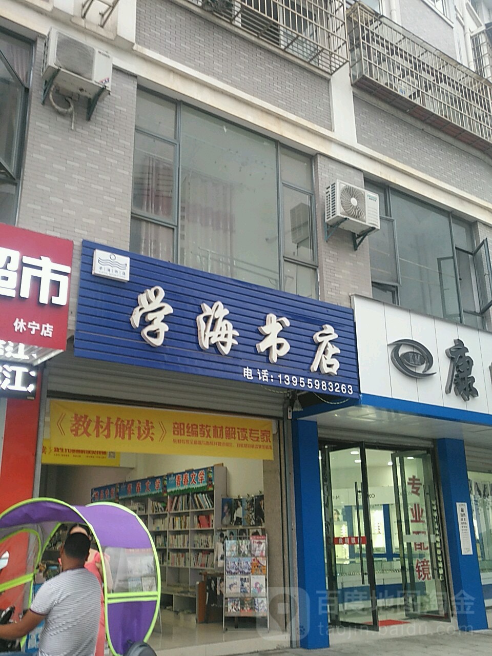 学海书店(大千苑店)