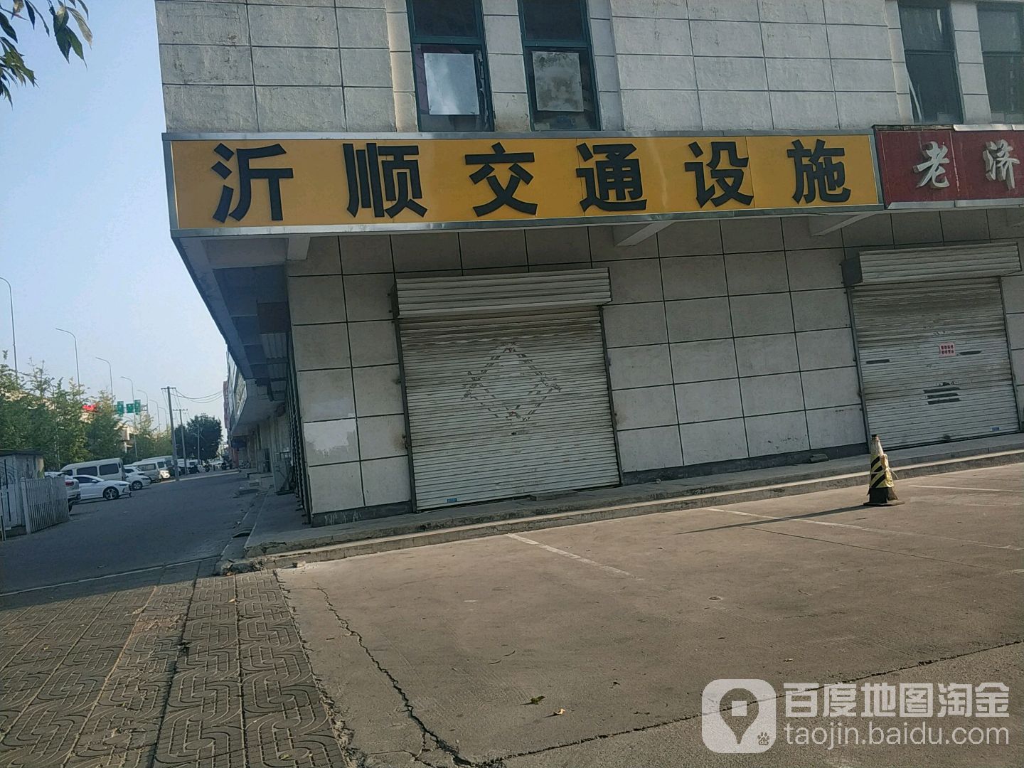 沂顺通设施