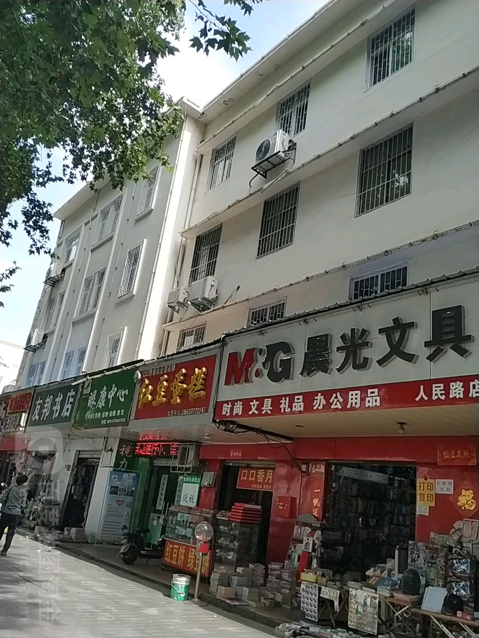 友邦书店