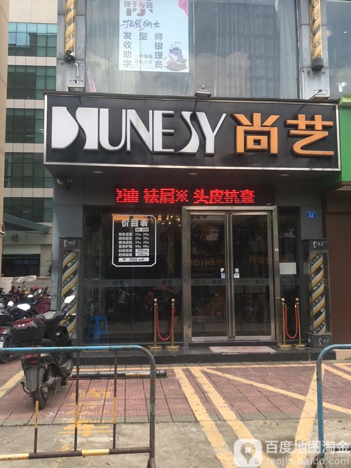 尚艺美发(石岩尚美店)