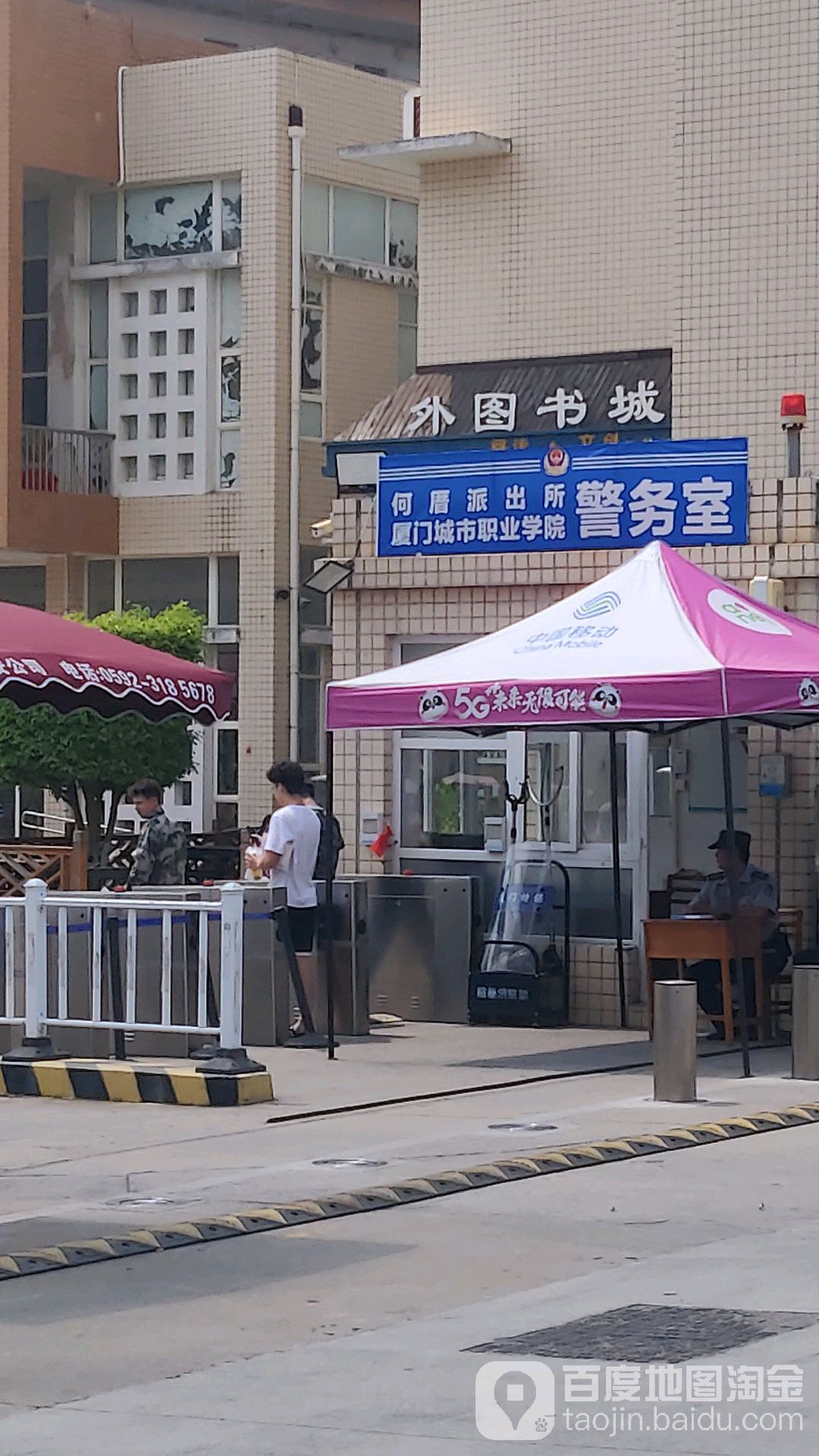 厦门城市职业学院外图书馆(城院店)
