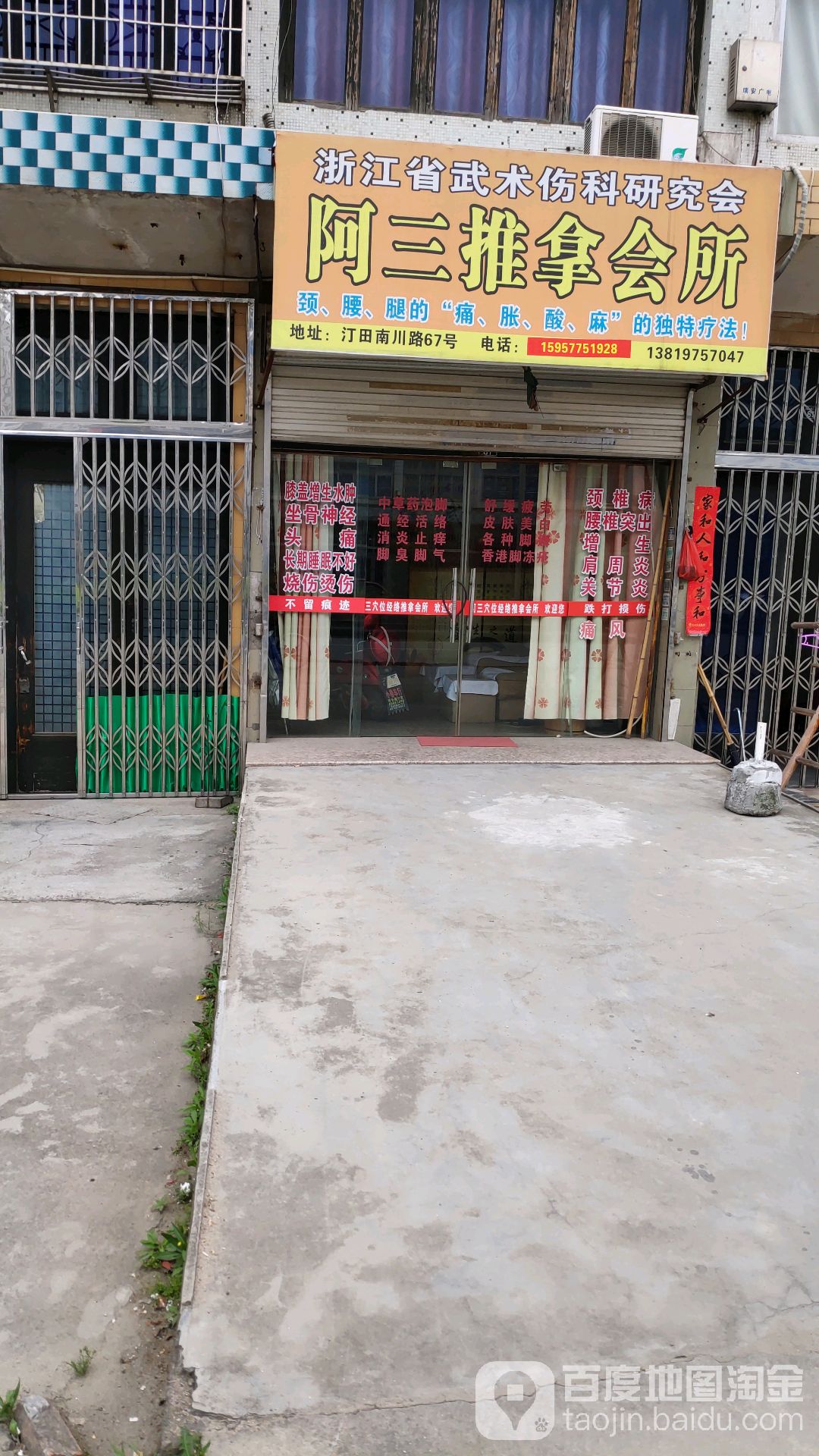 阿三推拿会suo
