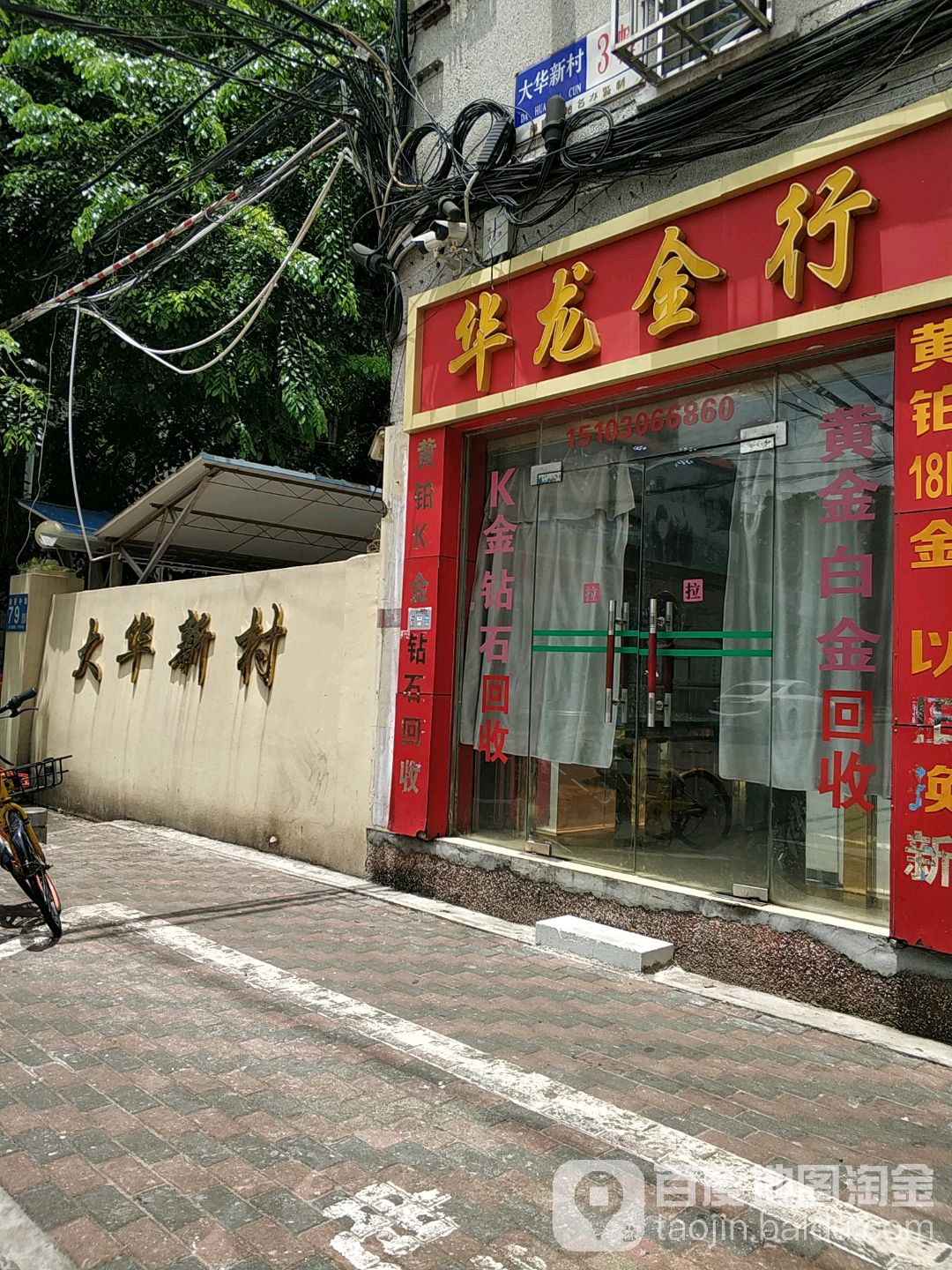 华龙金行