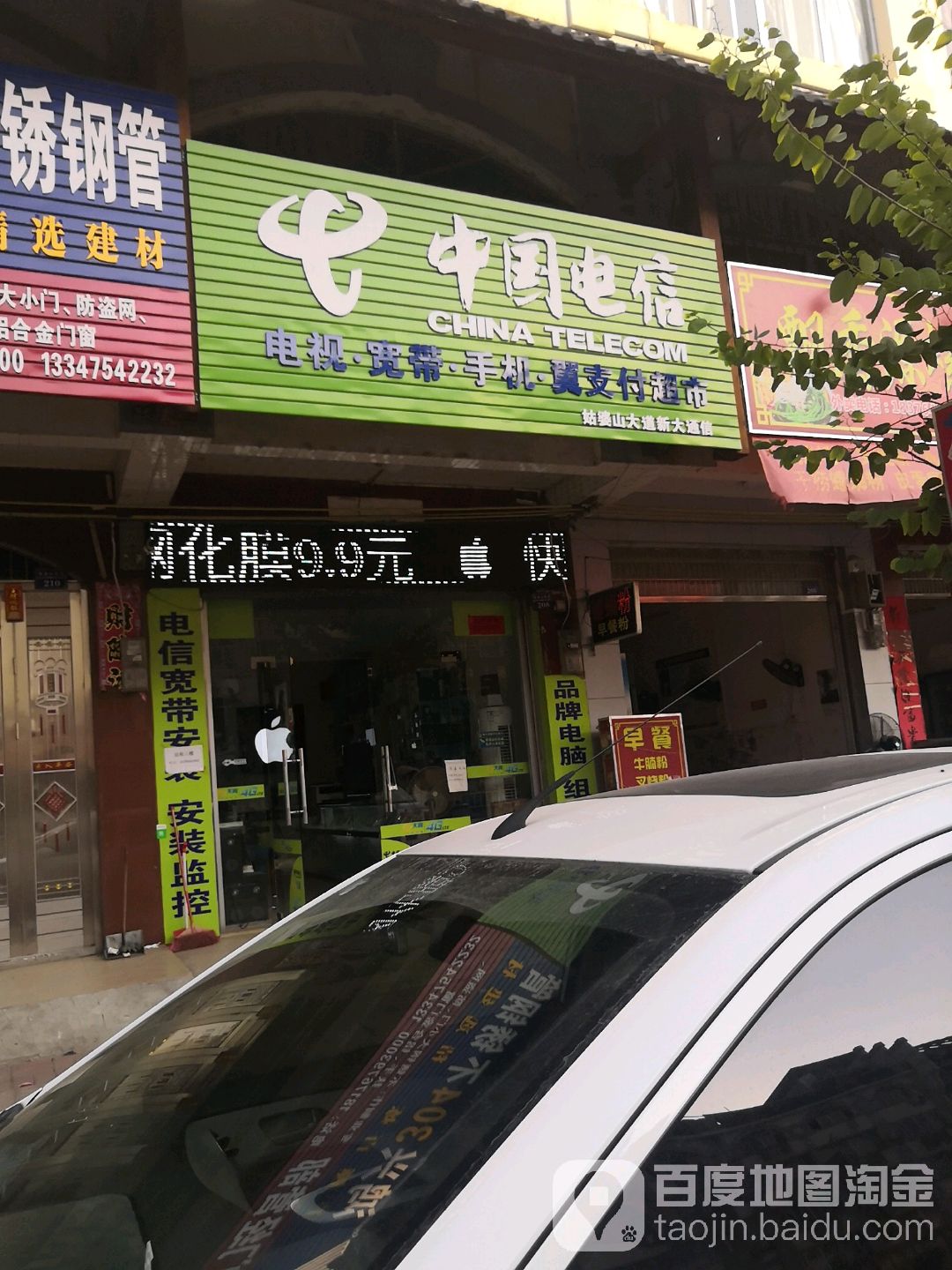 中国电信(新大通迅姑婆山大道天翼店)