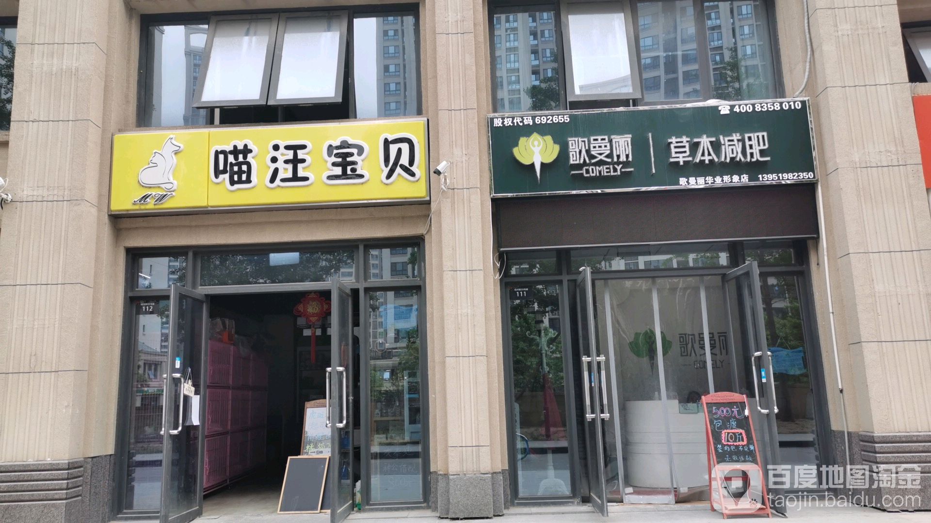 哥曼丽草本减肥(华业店)