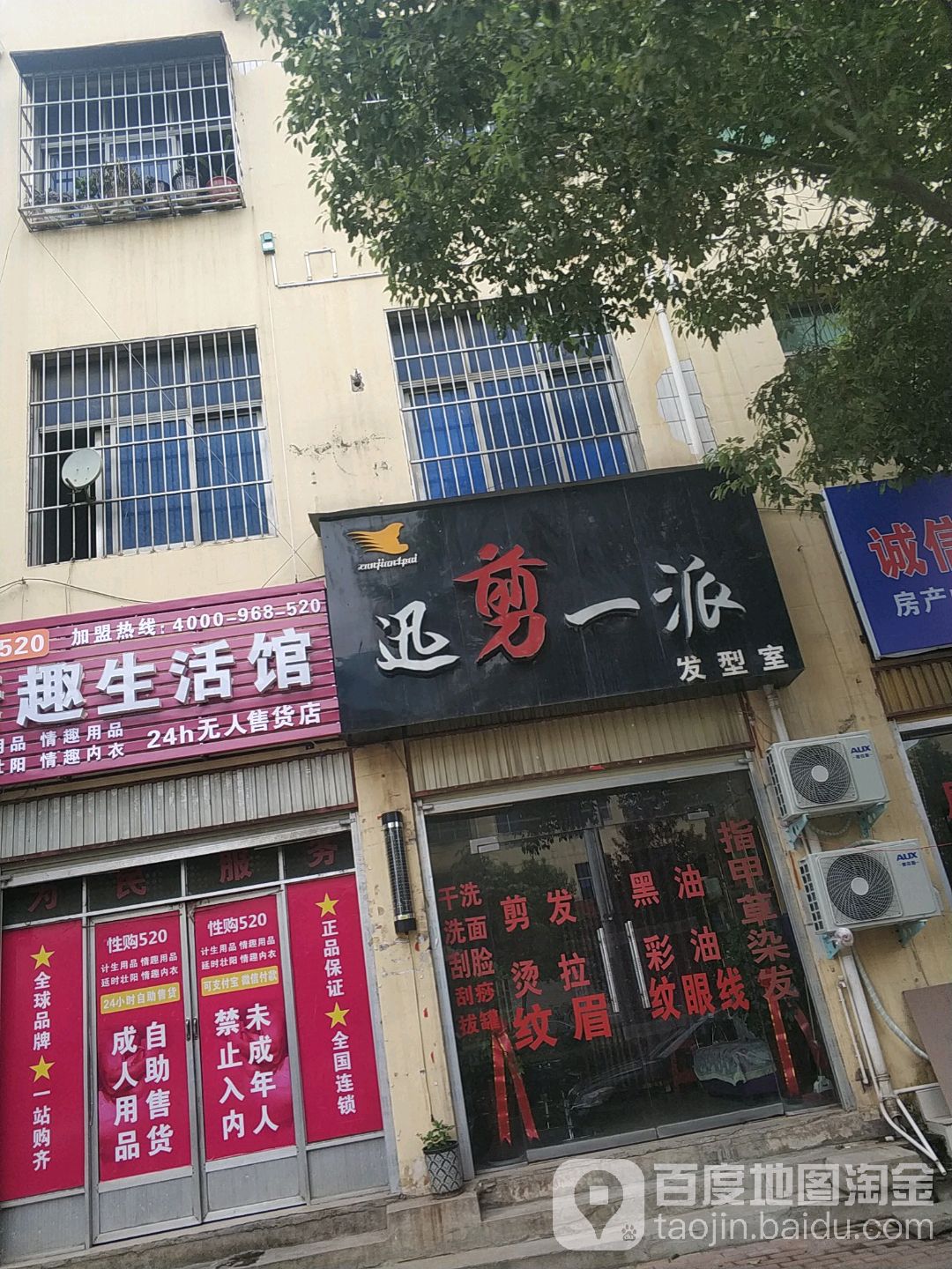 方城县迅剪一派发型室