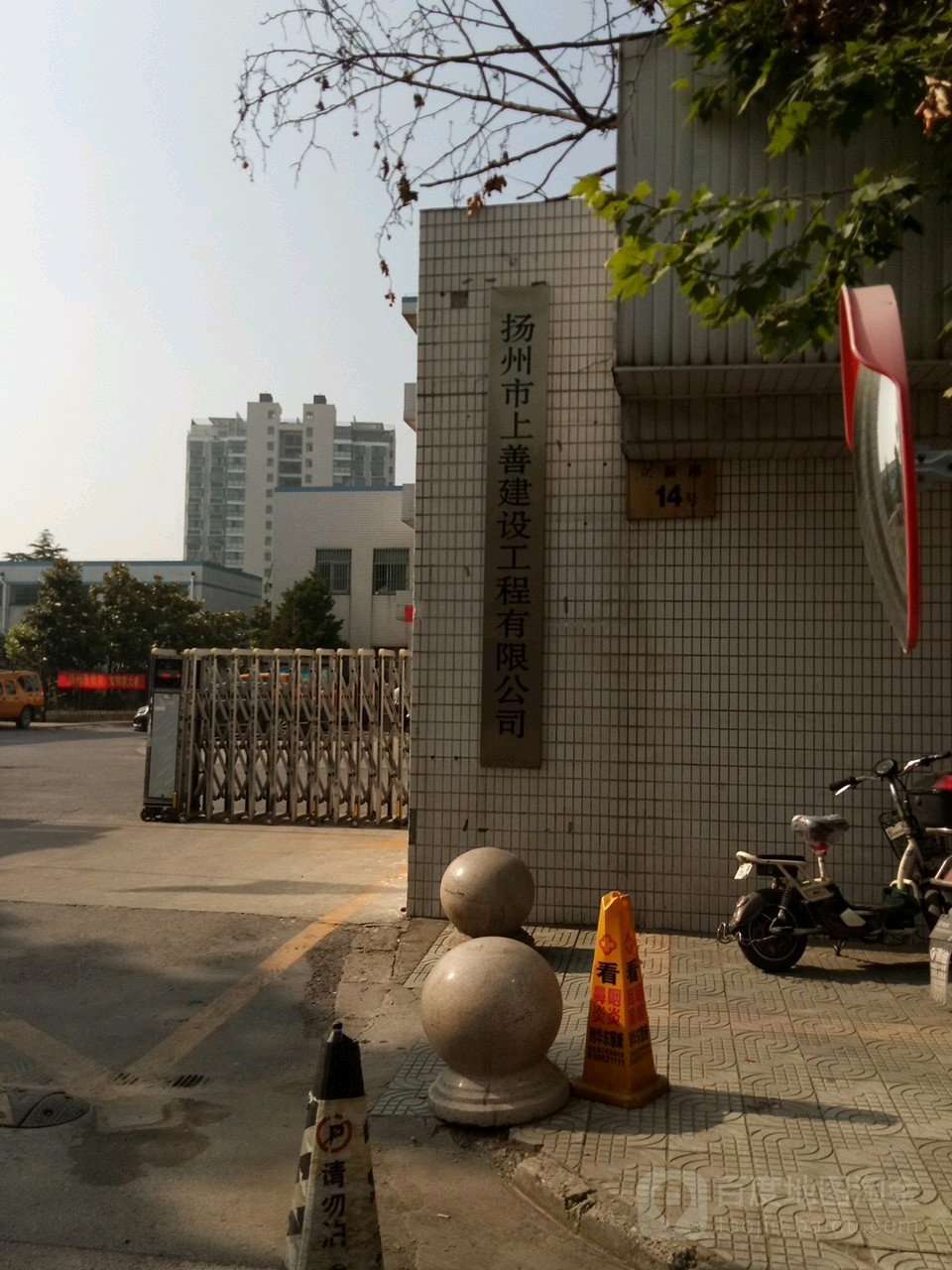 扬州市上善建设工程有限公司