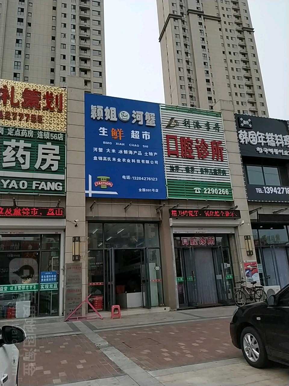 利港李丹口腔诊所