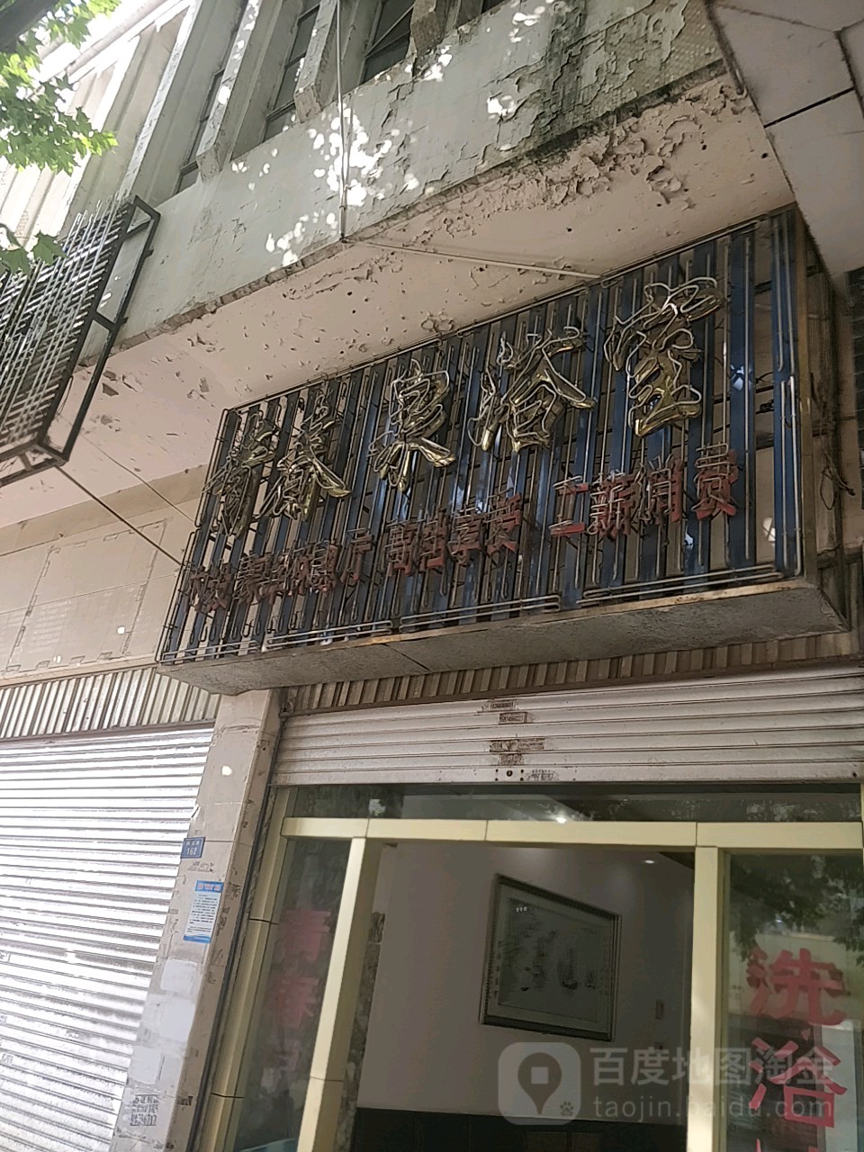 青春泉浴场