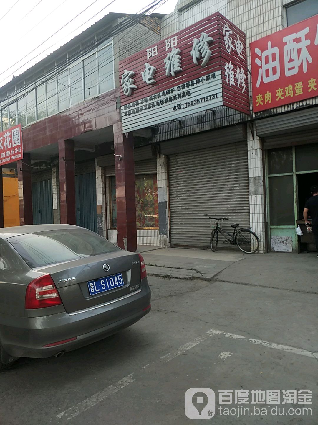 阳阳家电维修(东华街店)