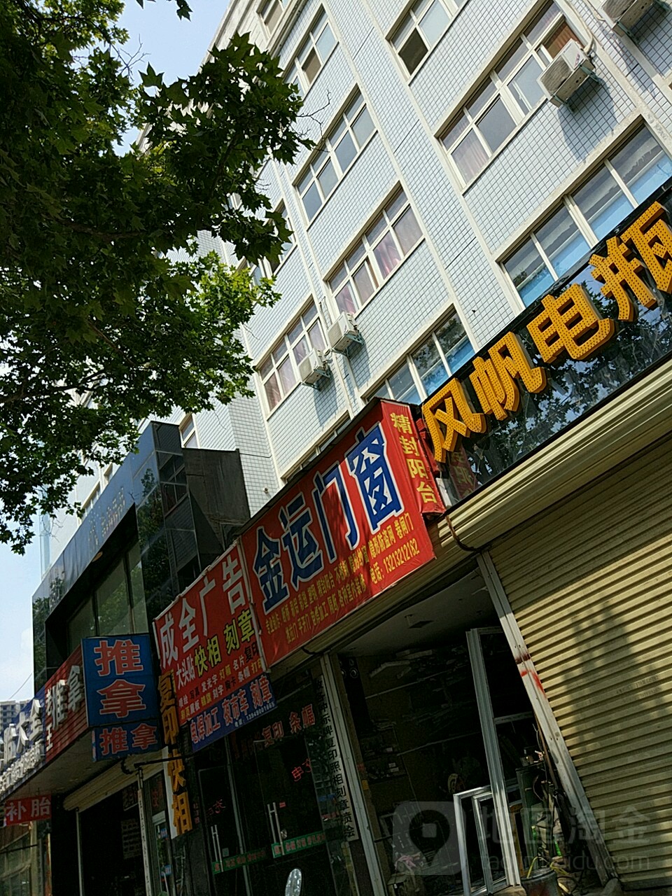 金运门窗(华山路店)