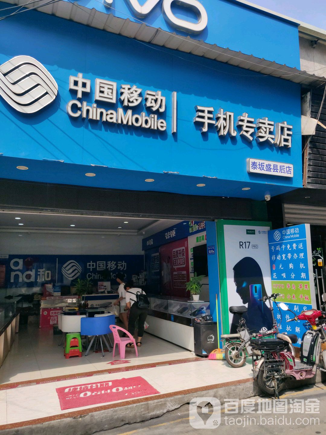 中国移动(三振围里店)