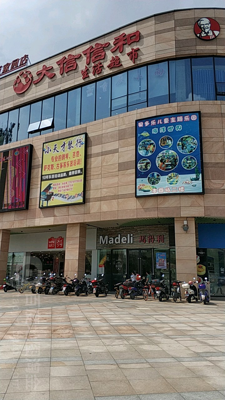 大信信和生活超市(大信新都汇店)