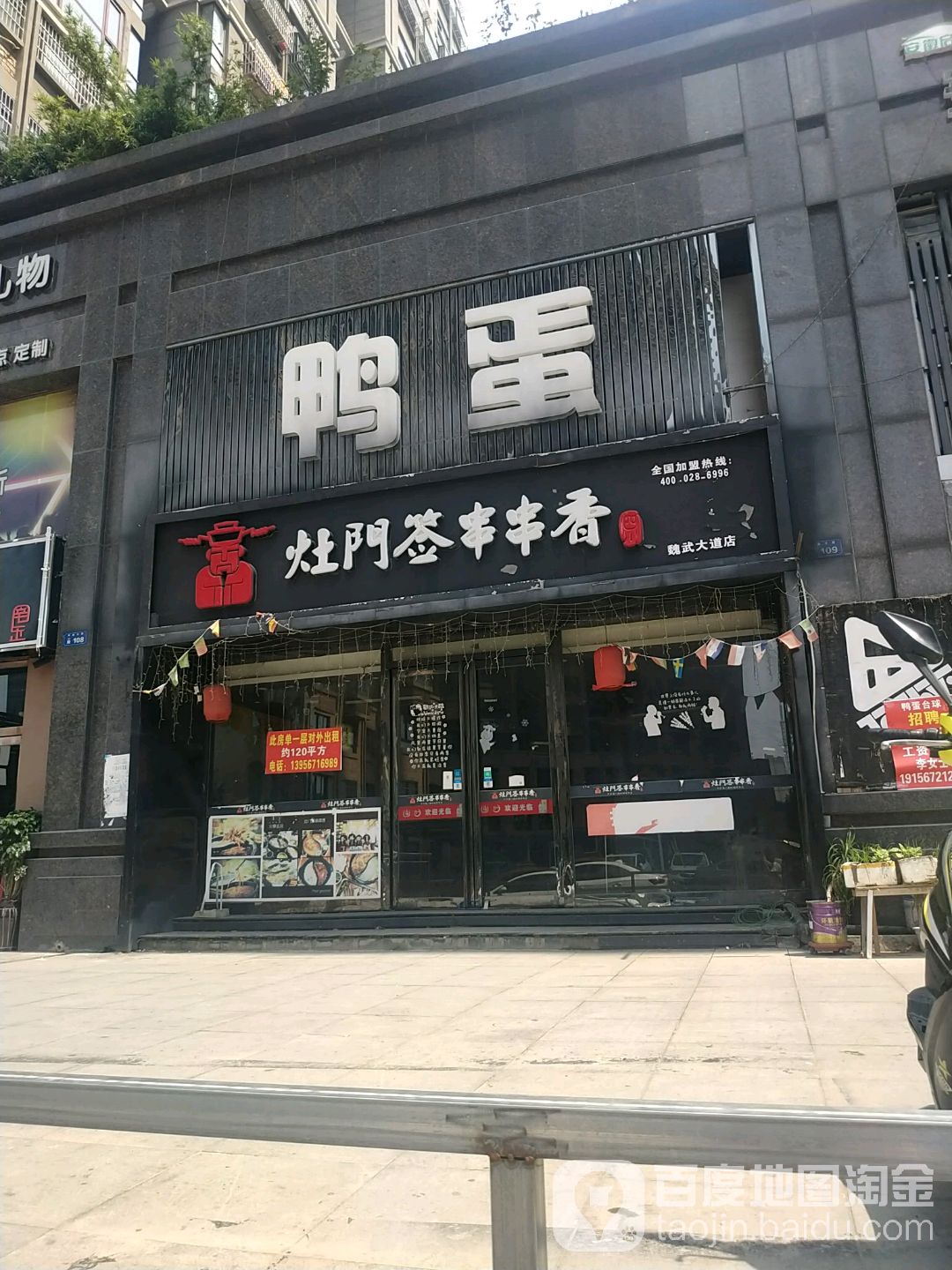 鸭蛋太球(魏武大道店)
