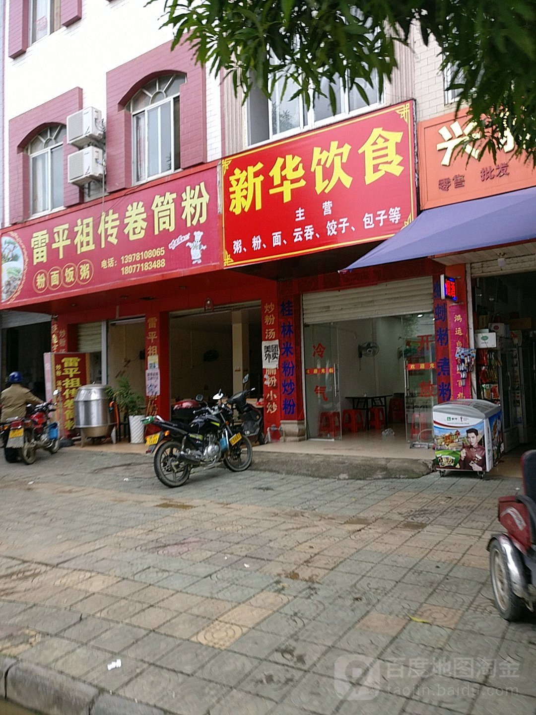 雷平祖传卷筒粉