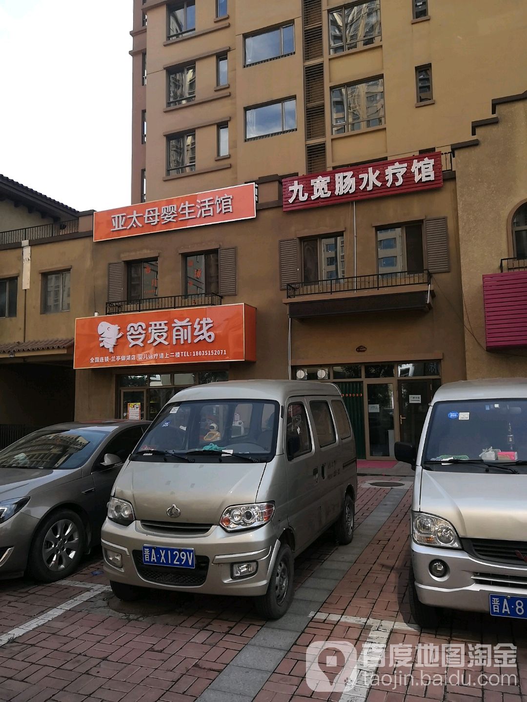 亚太母婴游泳馆(兰亭御湖店)