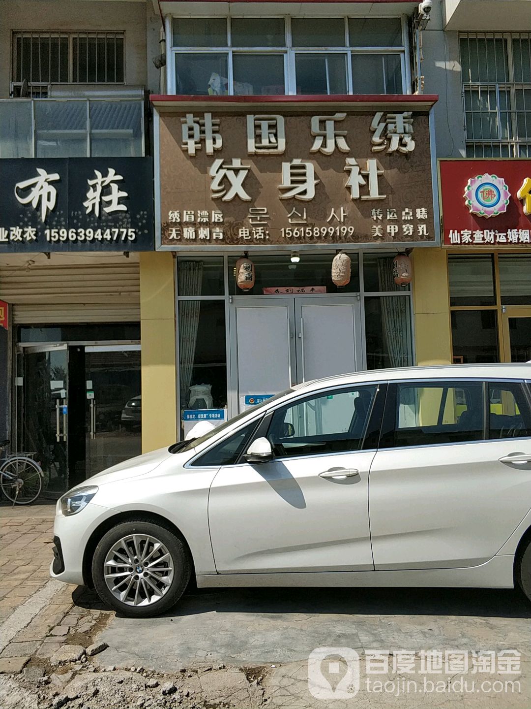 韩国乐绣纹身社(富源商贸城店)
