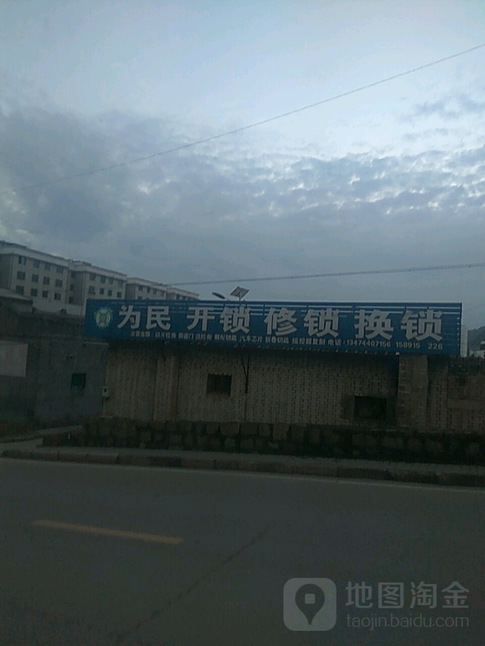 为民开锁门市