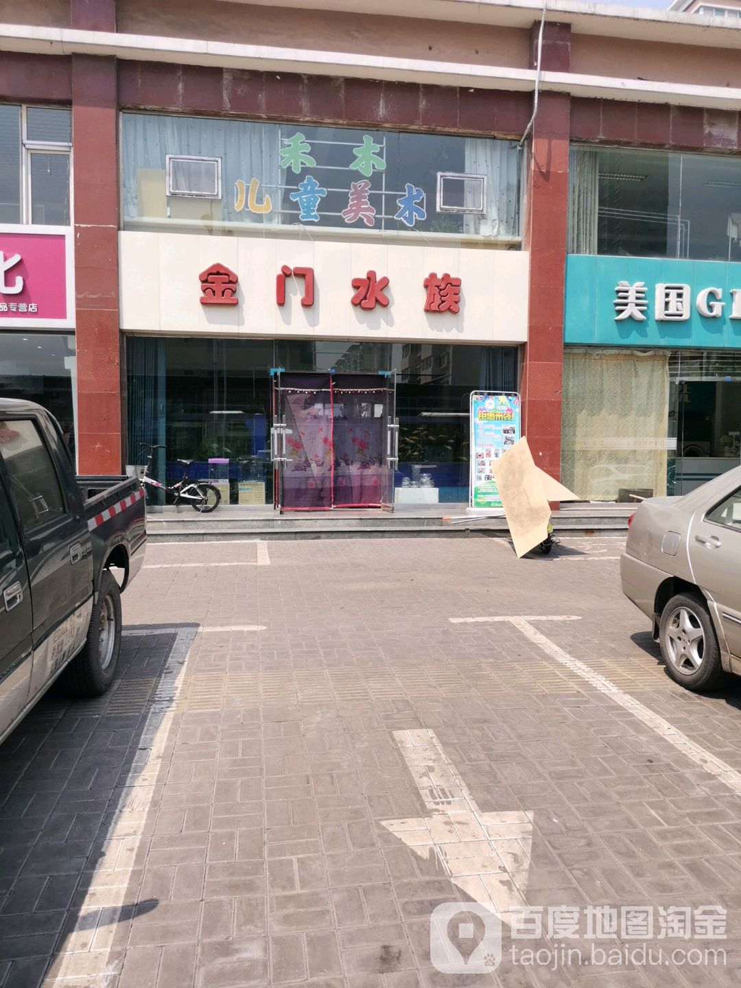 金门水族