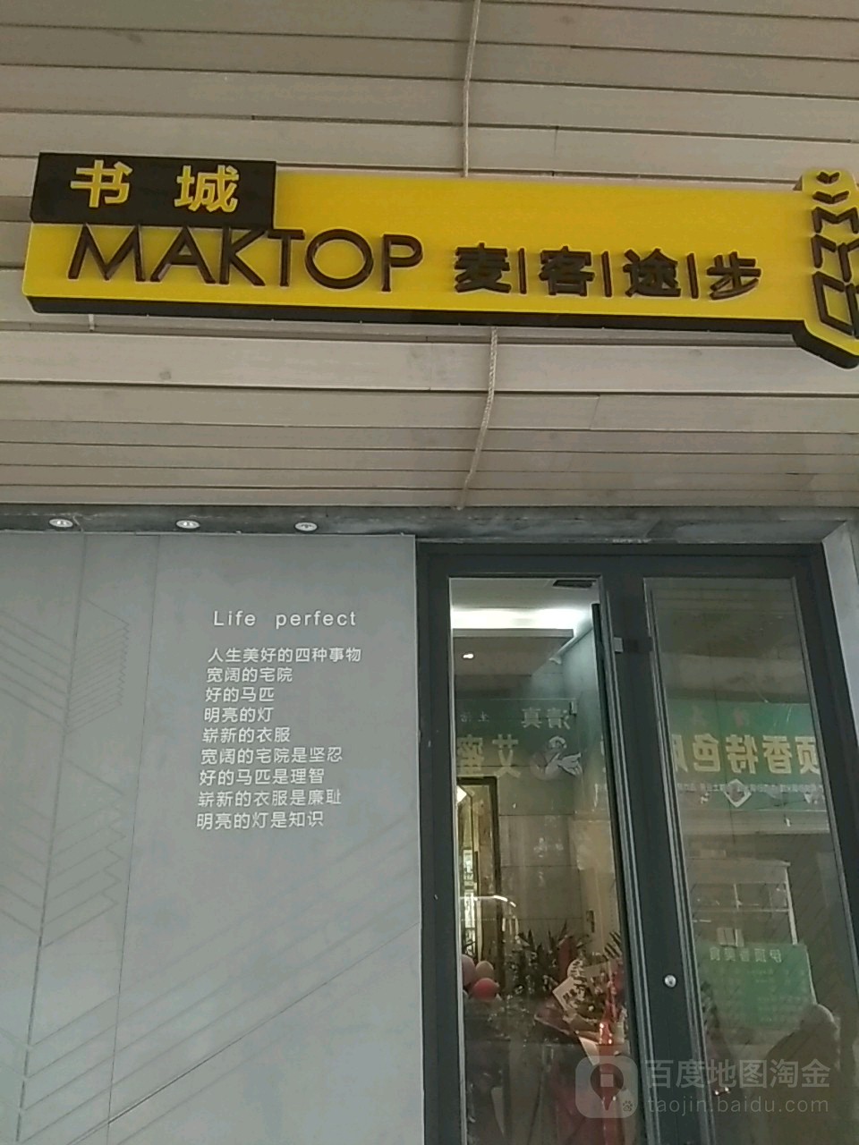 麦客途步书城