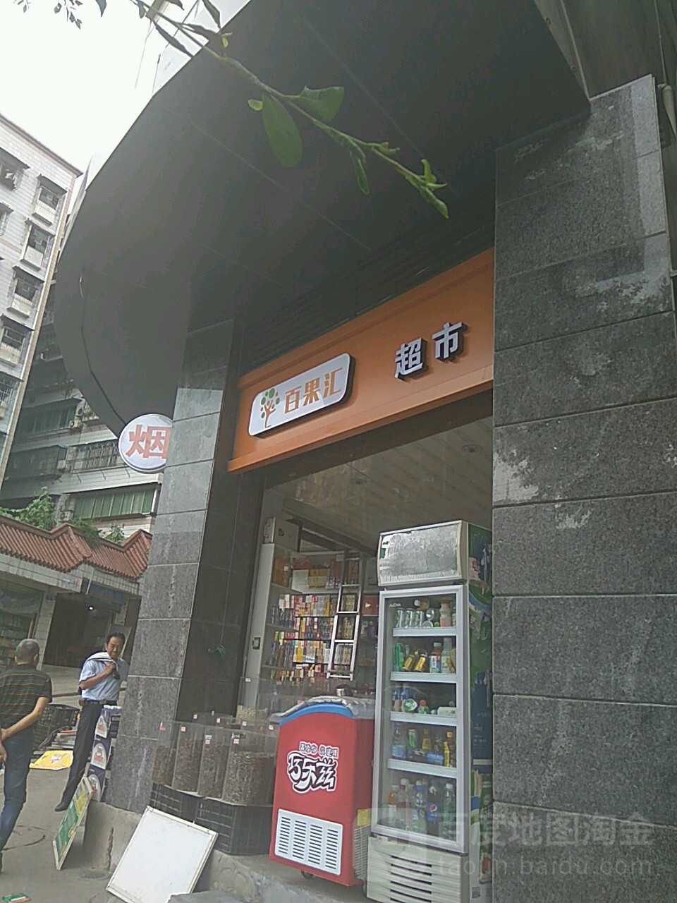 百果汇(铁欣路店)