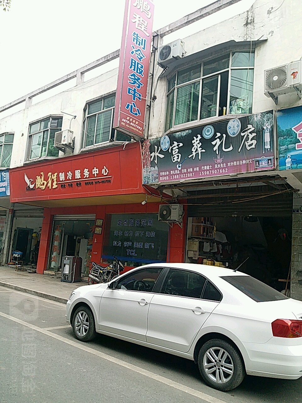 鹏程制冷服务中心