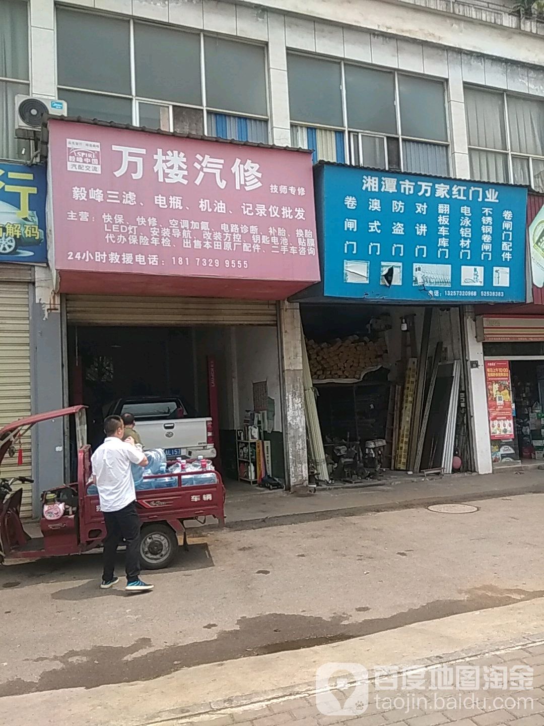 湘潭市万家红门业(广云路店)