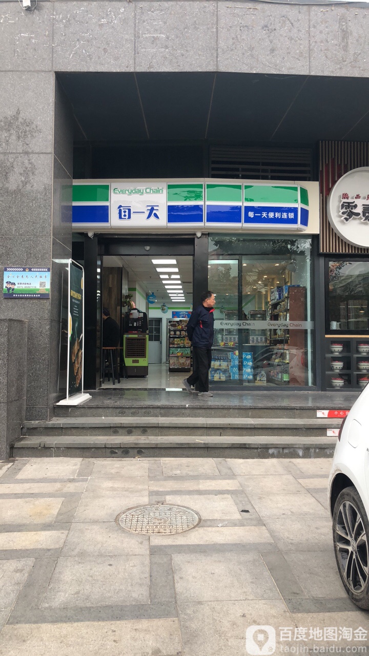 每一天便利店(人保大厦店)