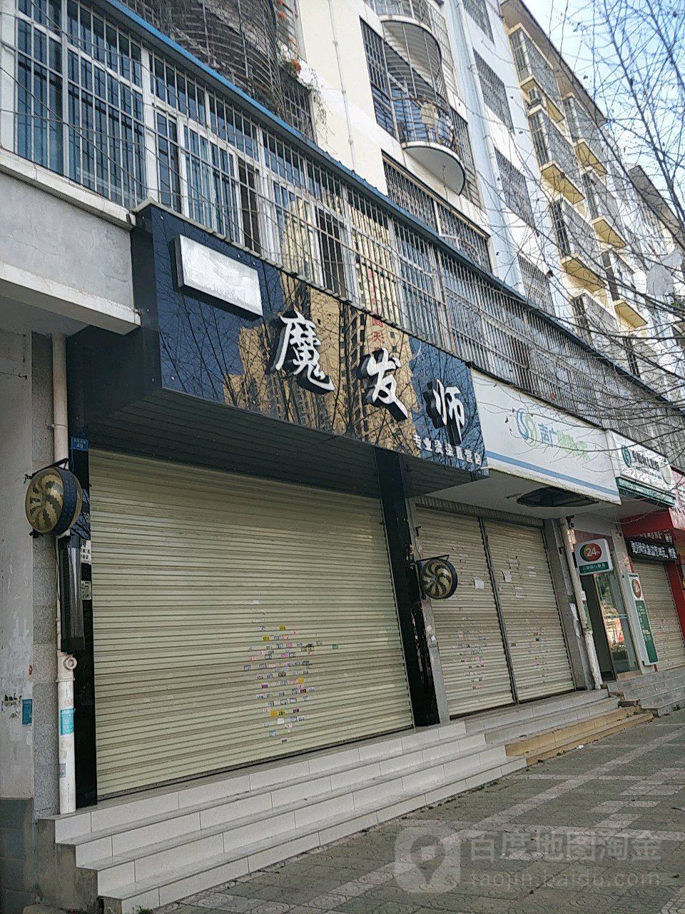 魔法师(熙合人家店)