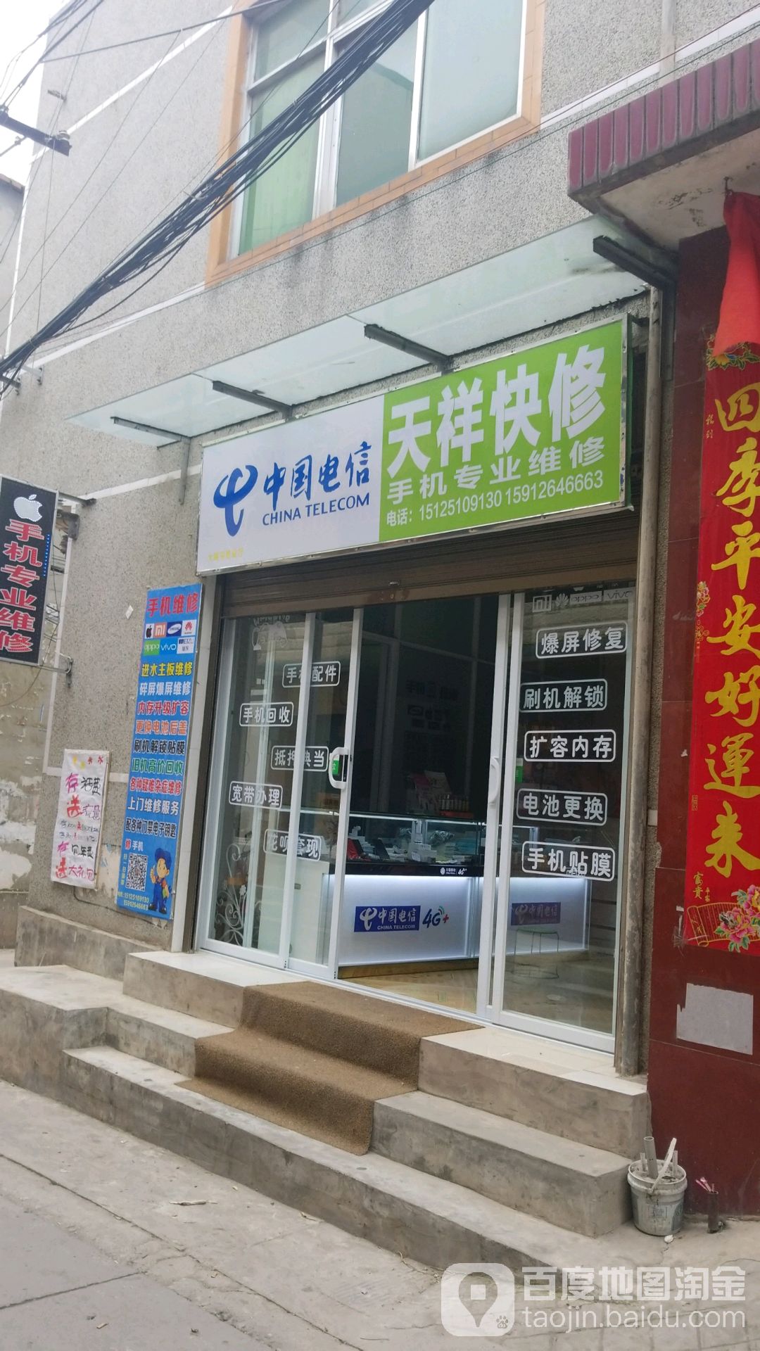 天祥快修