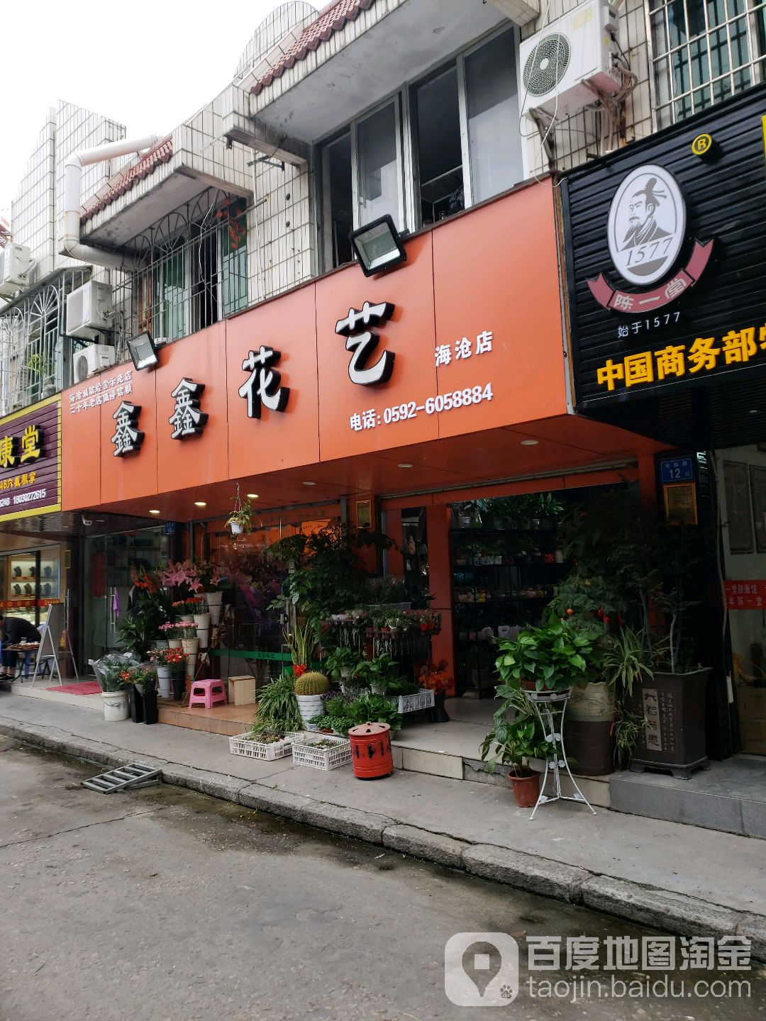 鑫鑫花艺(海沧店)