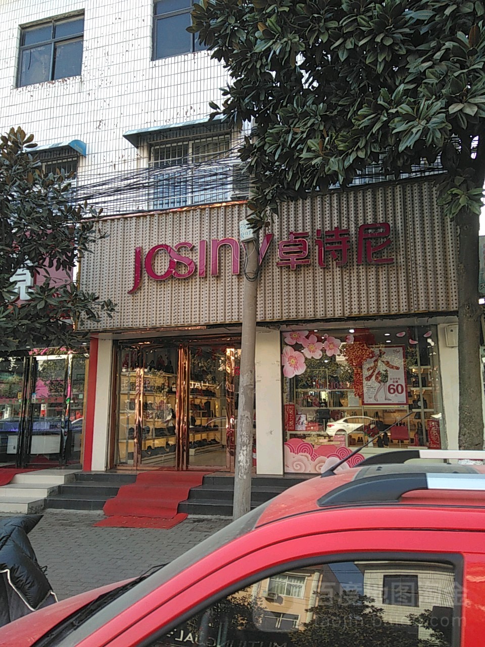 遂平县卓诗尼(建设路店)