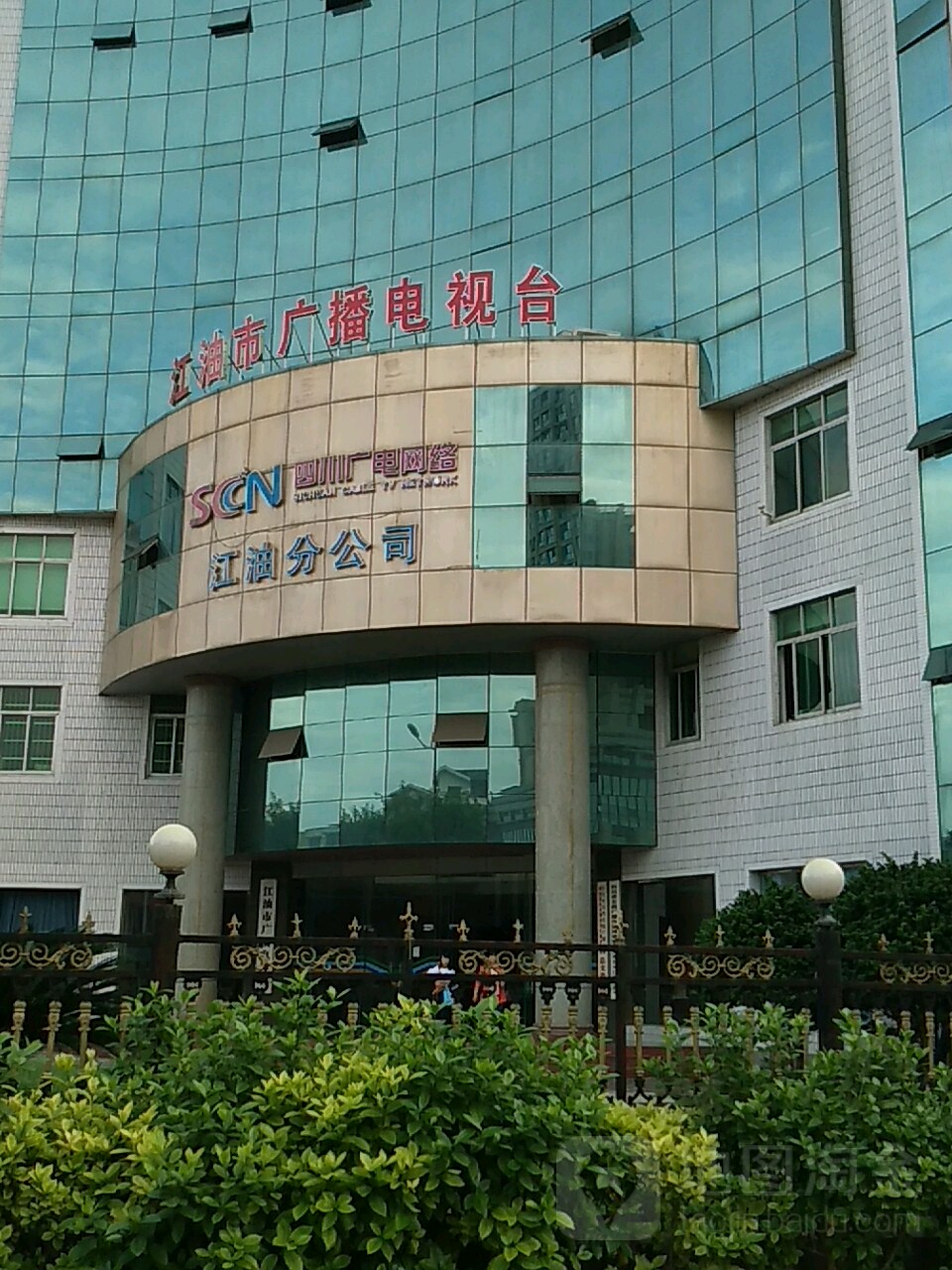 江油市广播电视台