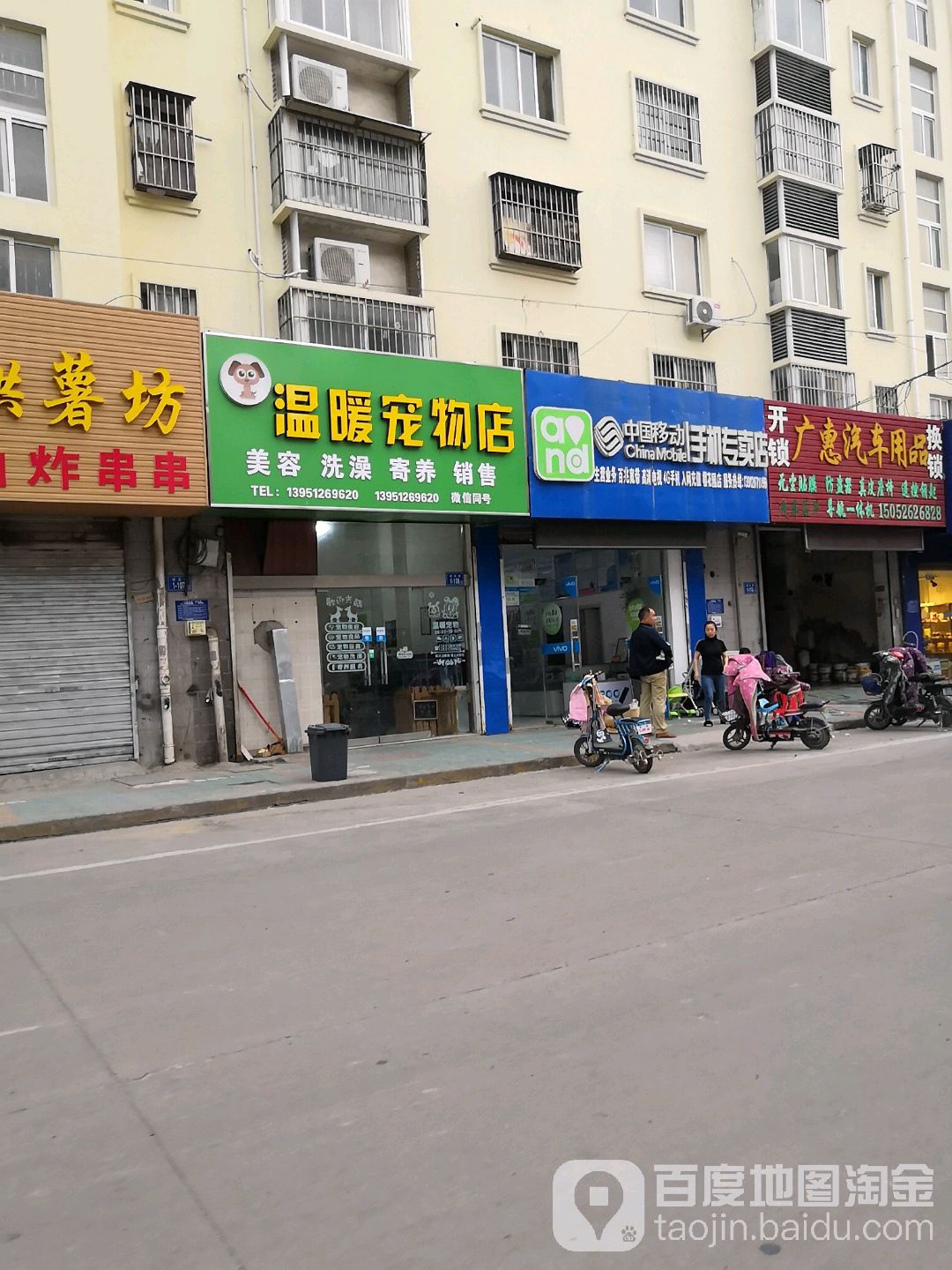 温暖宠物店