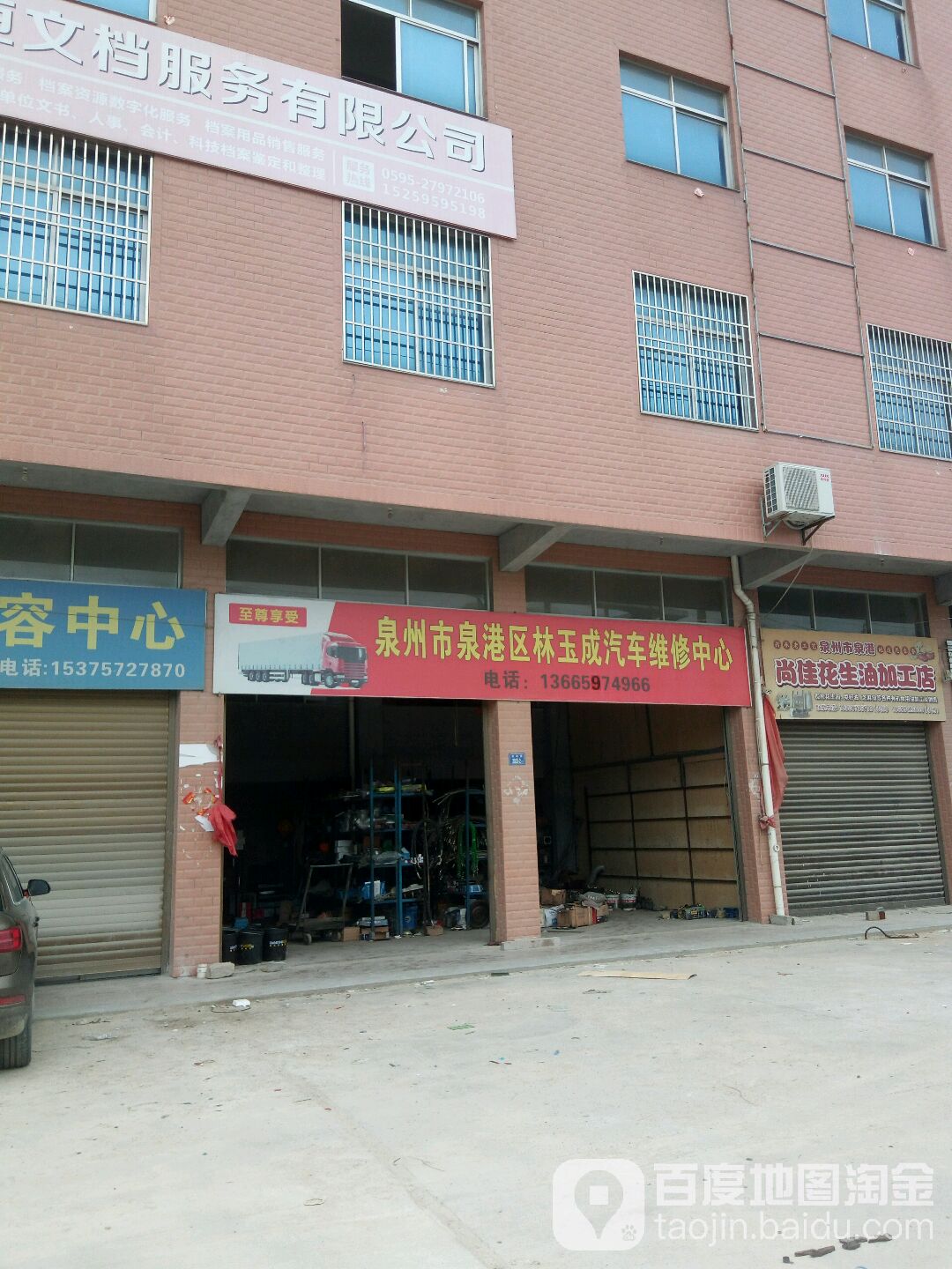 林玉成汽车张维修中心