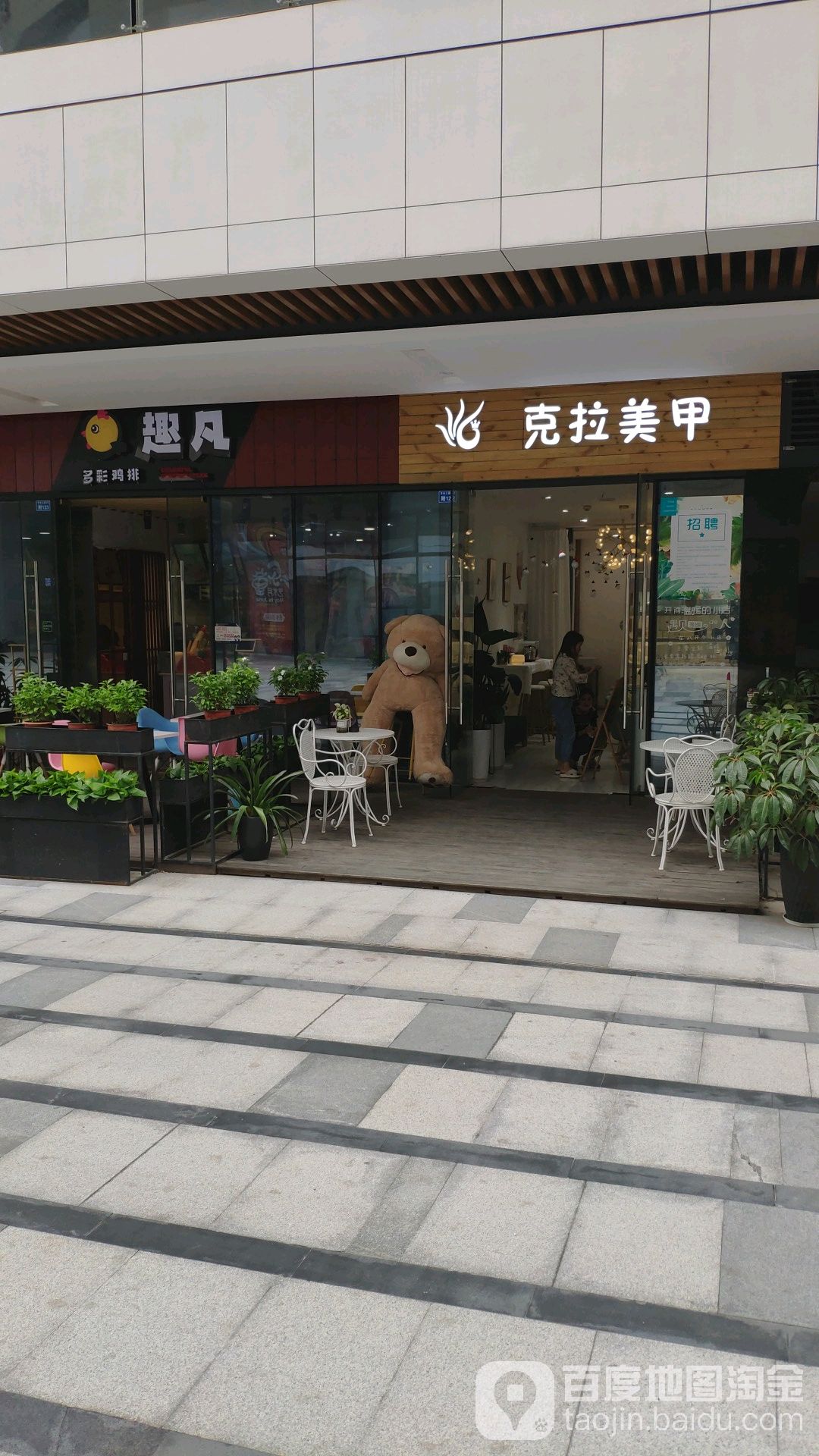 克拉没加(铁建广场1店)