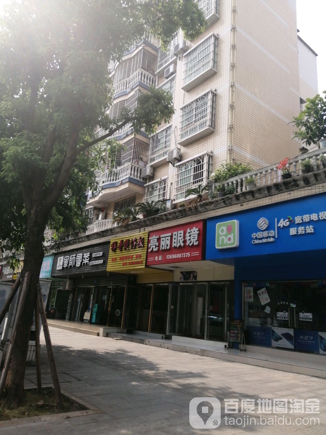 亮丽眼镜店(东顺路一段店)