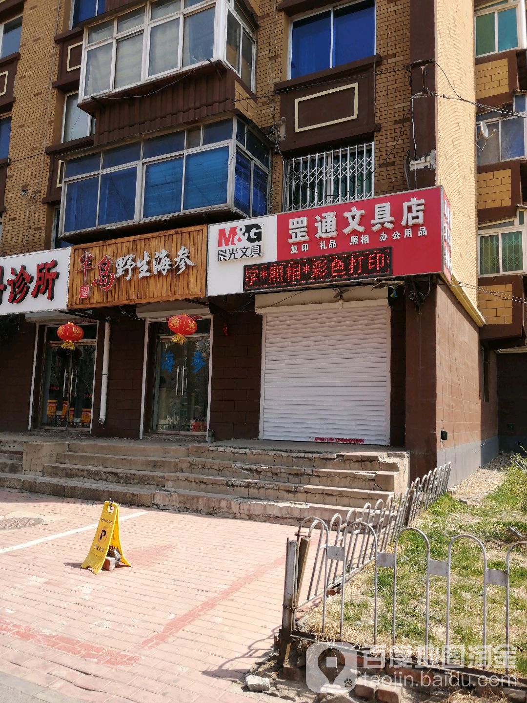 罡通文具店