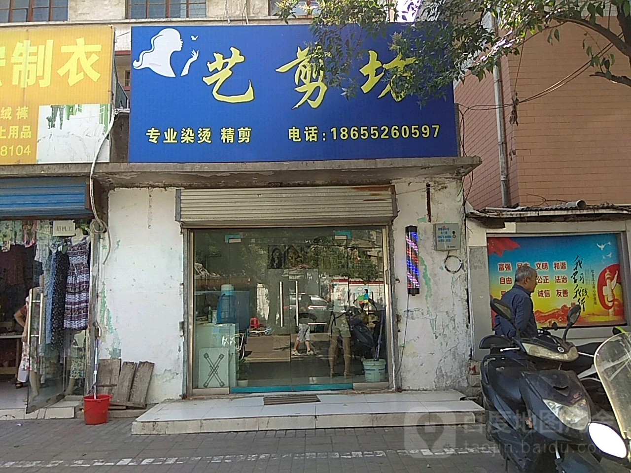 剪艺坊(东海路店)