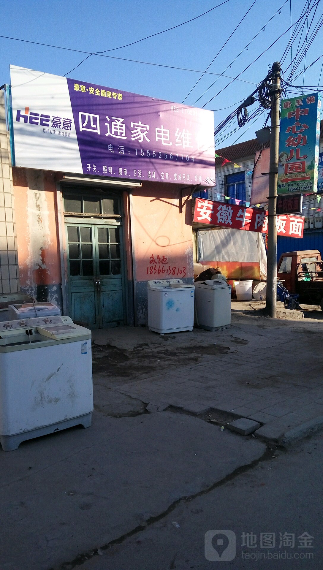 四通家电维修(X051店)