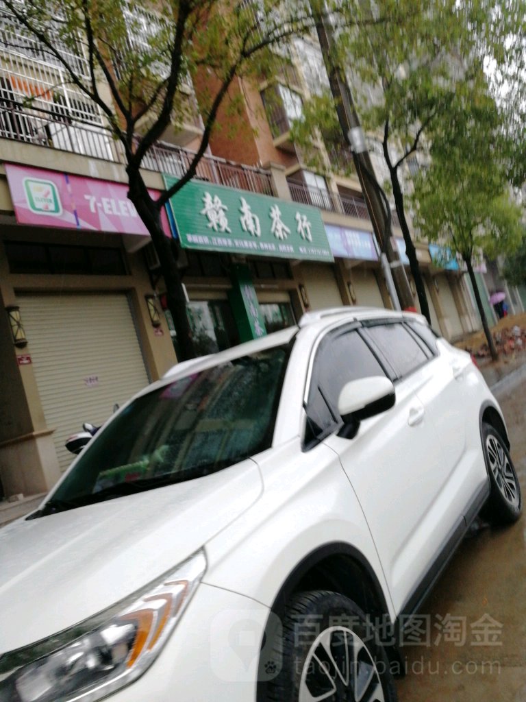 赣南茶行