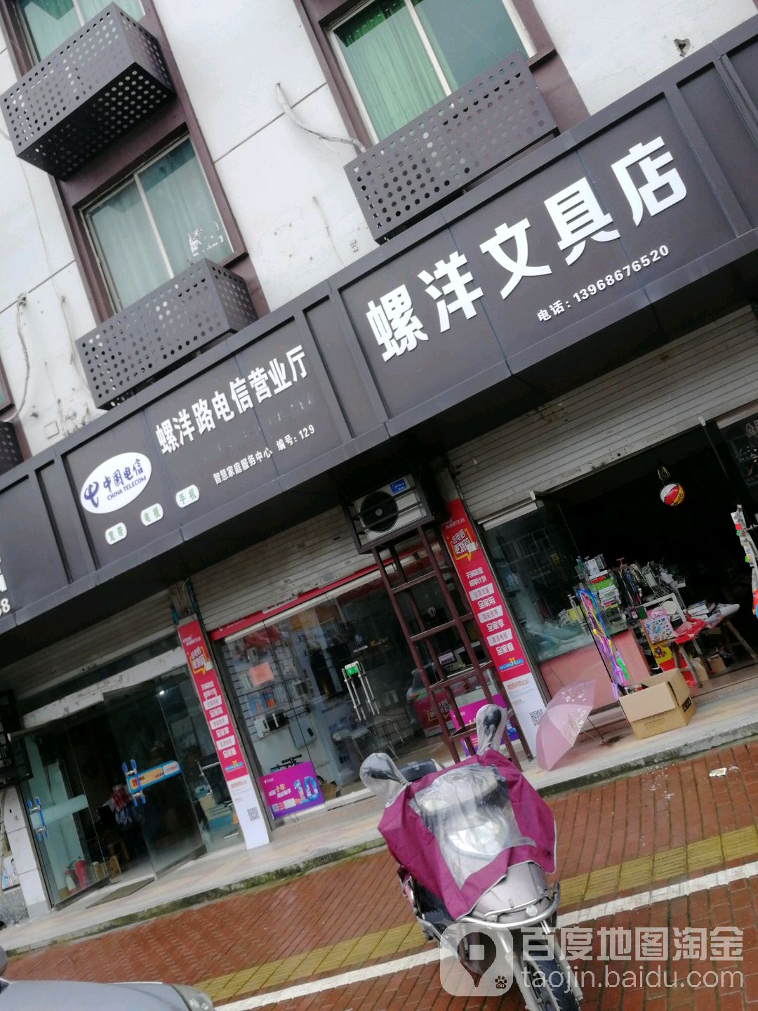 螺洋文具店