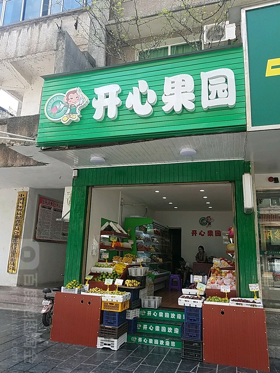 开心果园(民族路店)