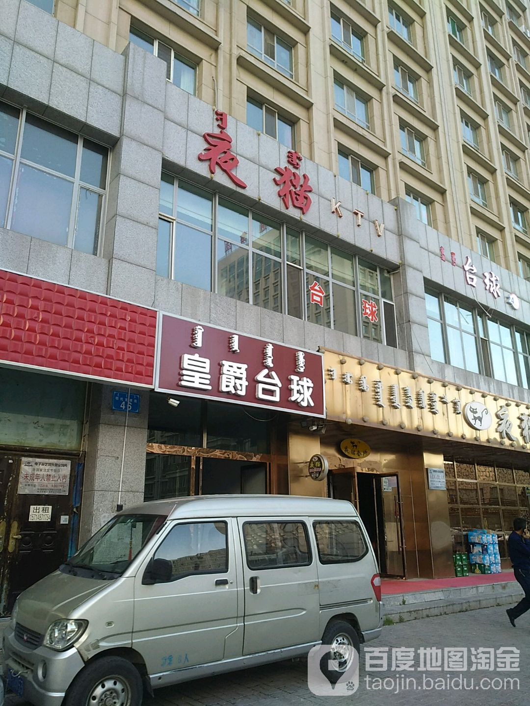 皇爵台球(鄂托克西街店)